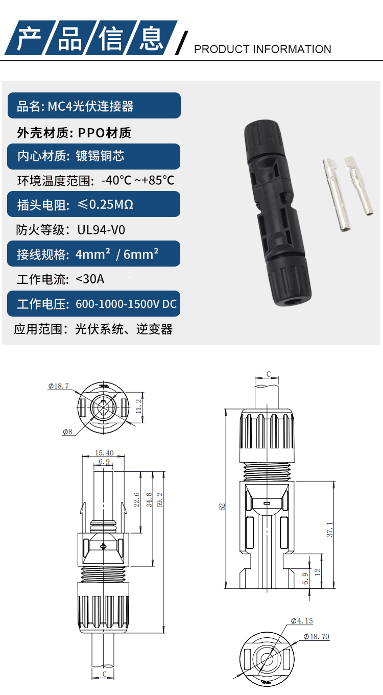 MC4連接器中文詳情頁_03.jpg